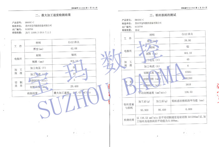 機(jī)床檢測(cè)報(bào)告3.jpg