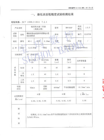 線切割工作液檢測報告2