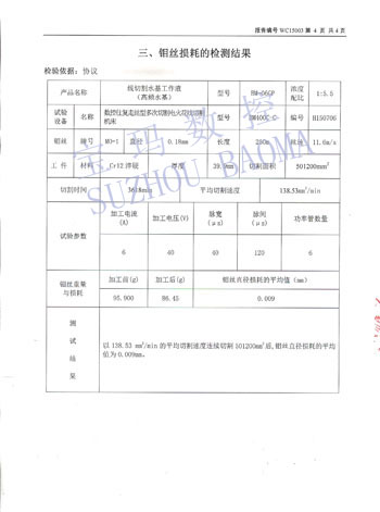 線切割工作液檢測報告4